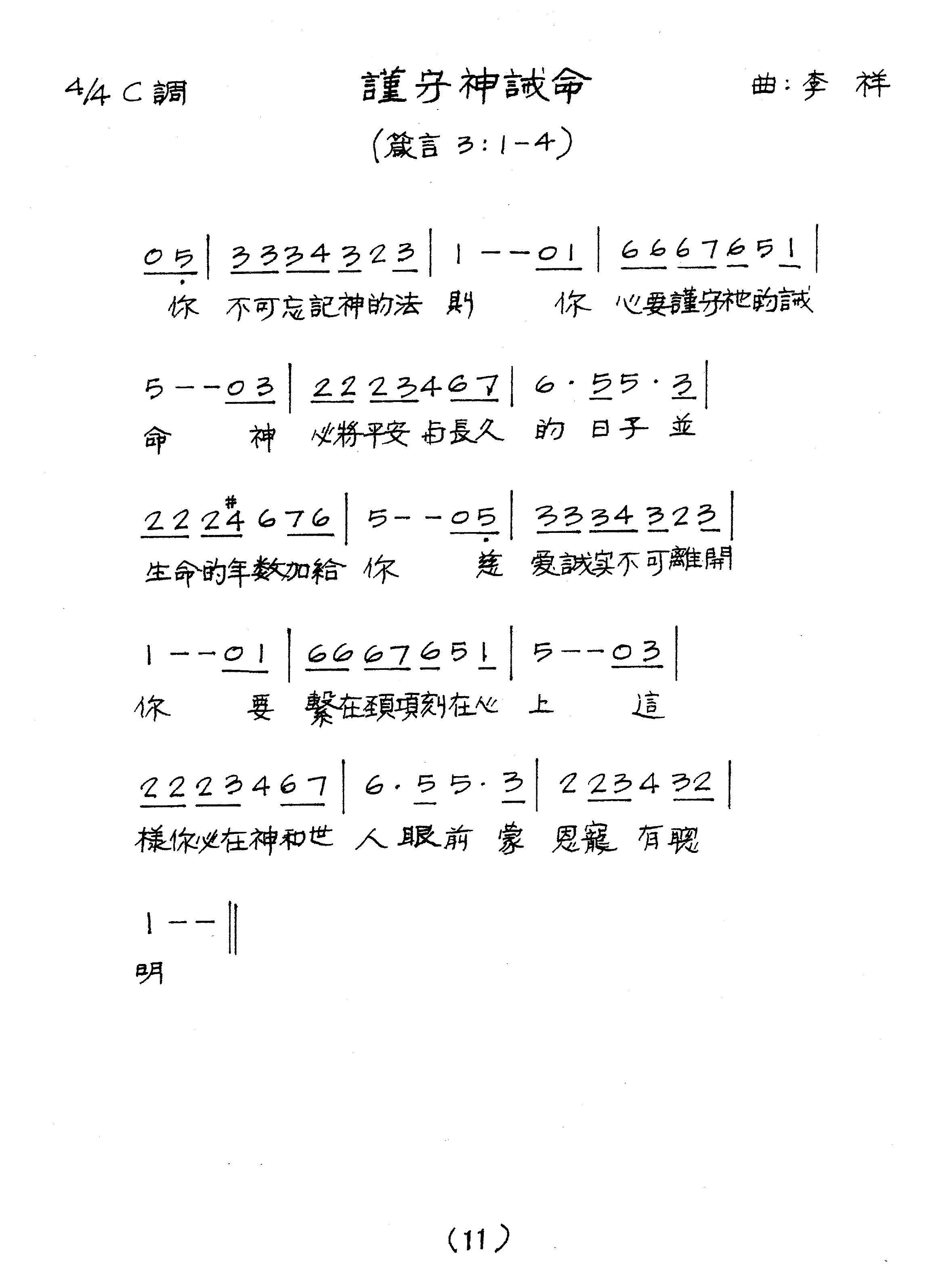 谨守神诫命 官方简谱 第 1 页