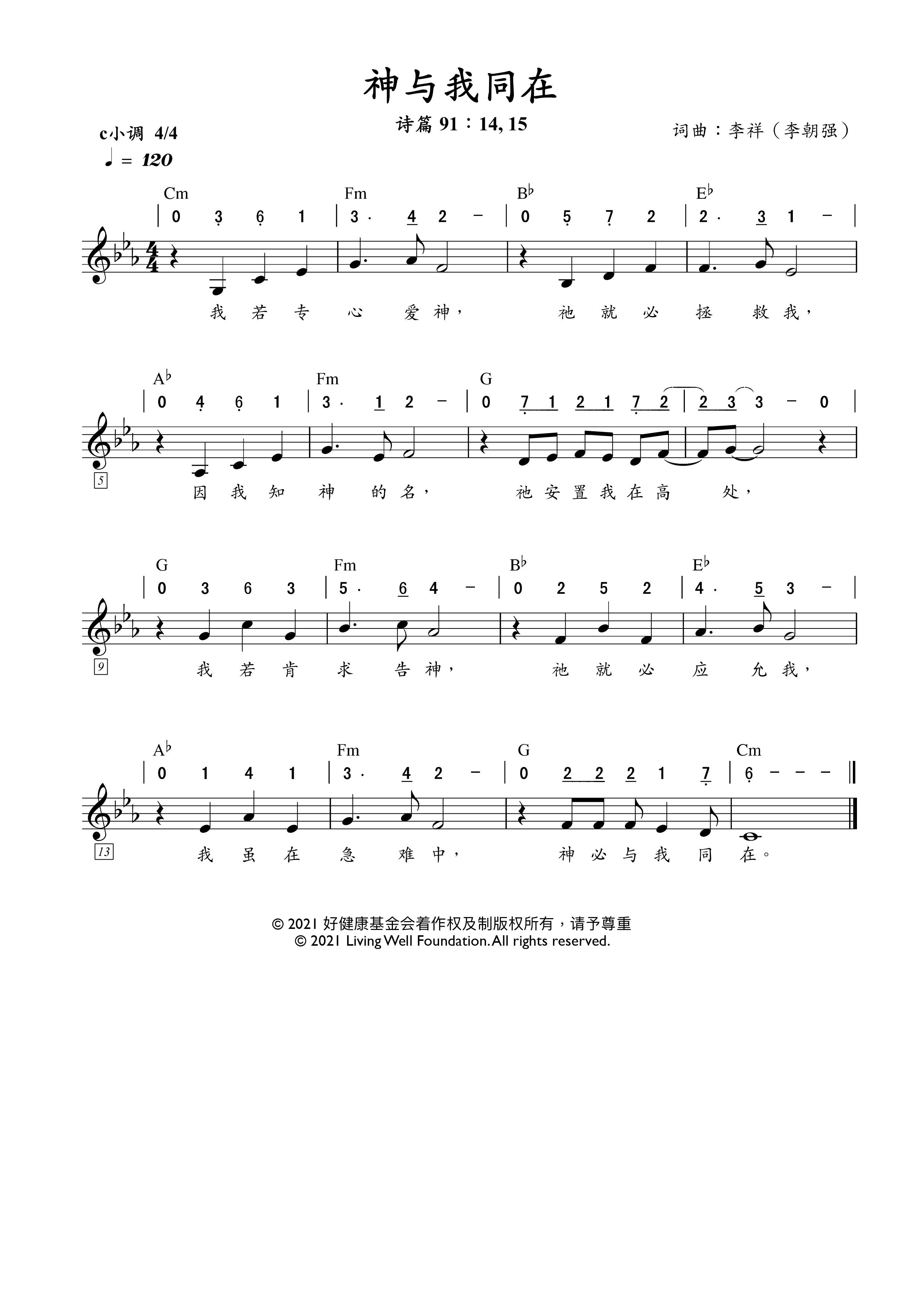 神与我同在 官方谱 第 1 页