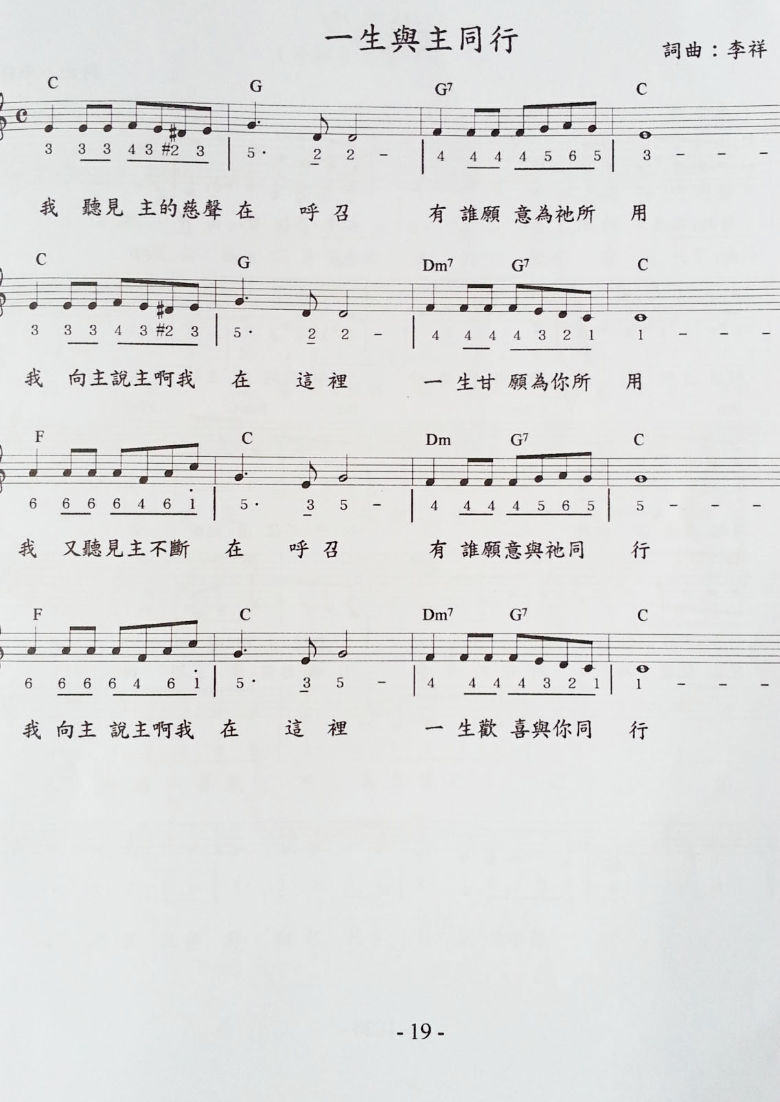 一生与主同行 和弦五线谱 第 1 页