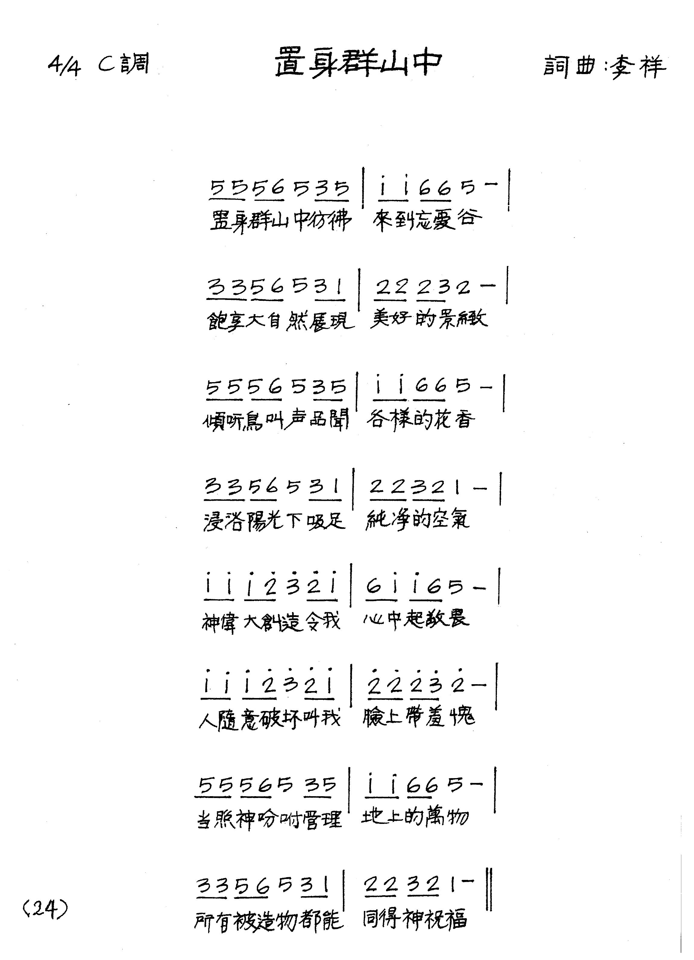 置身群山中 官方简谱 第 1 页