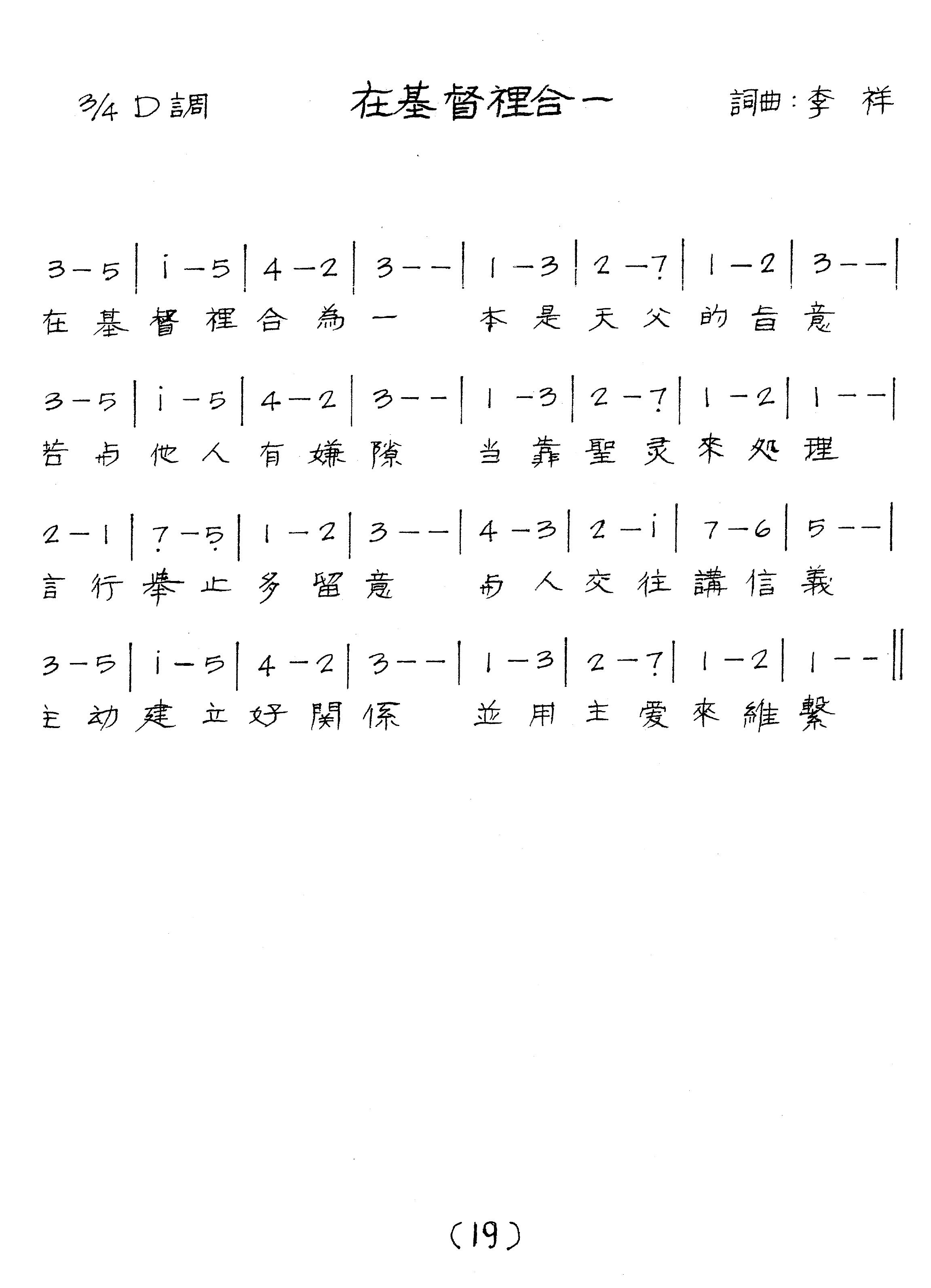 在基督里合一 官方简谱 第 1 页