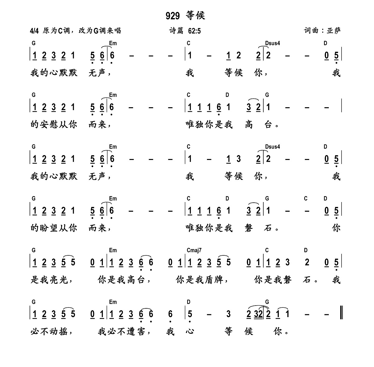 等候 和弦简谱 第 1 页