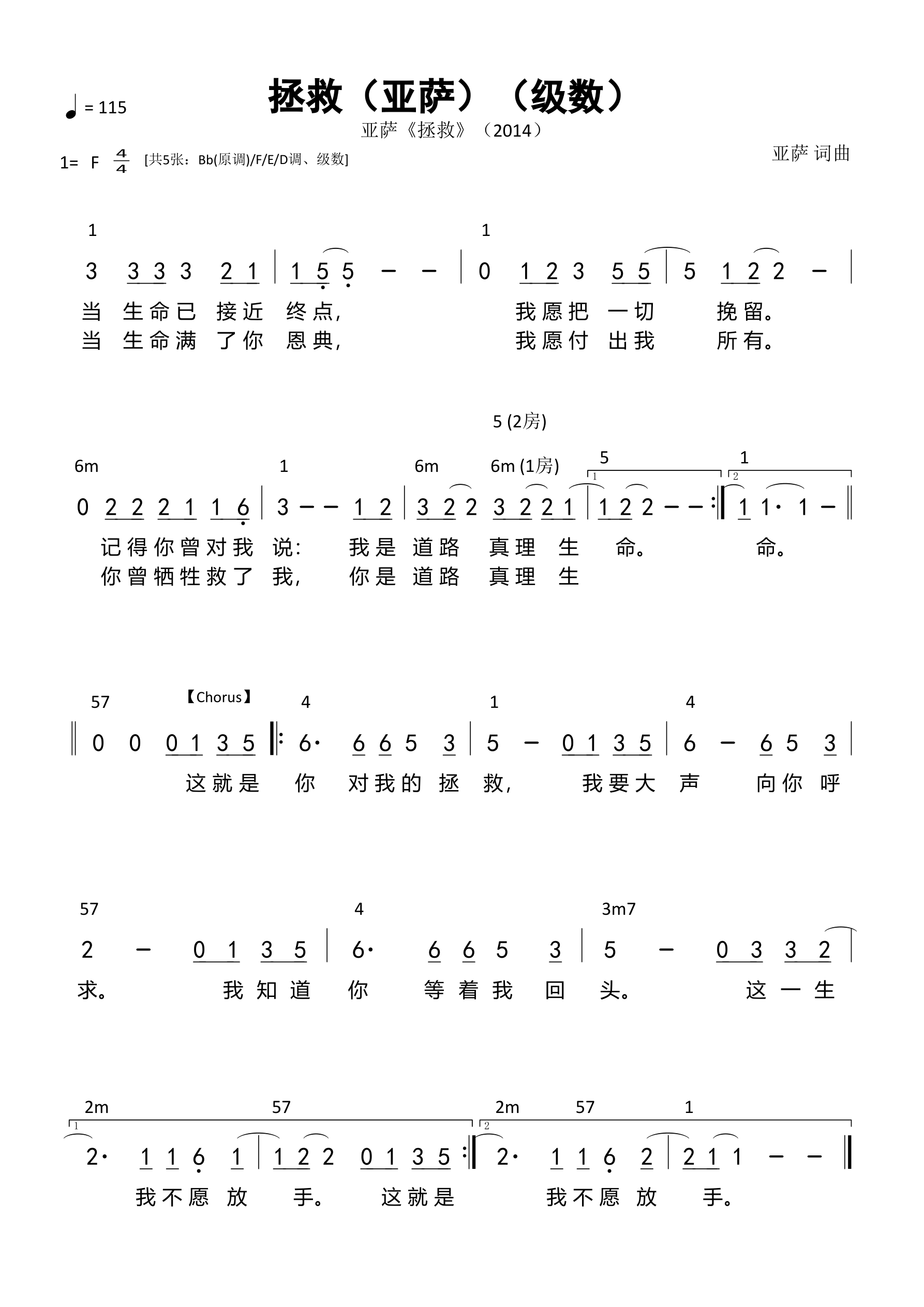 拯救（亚萨）（级数） 第 1 页
