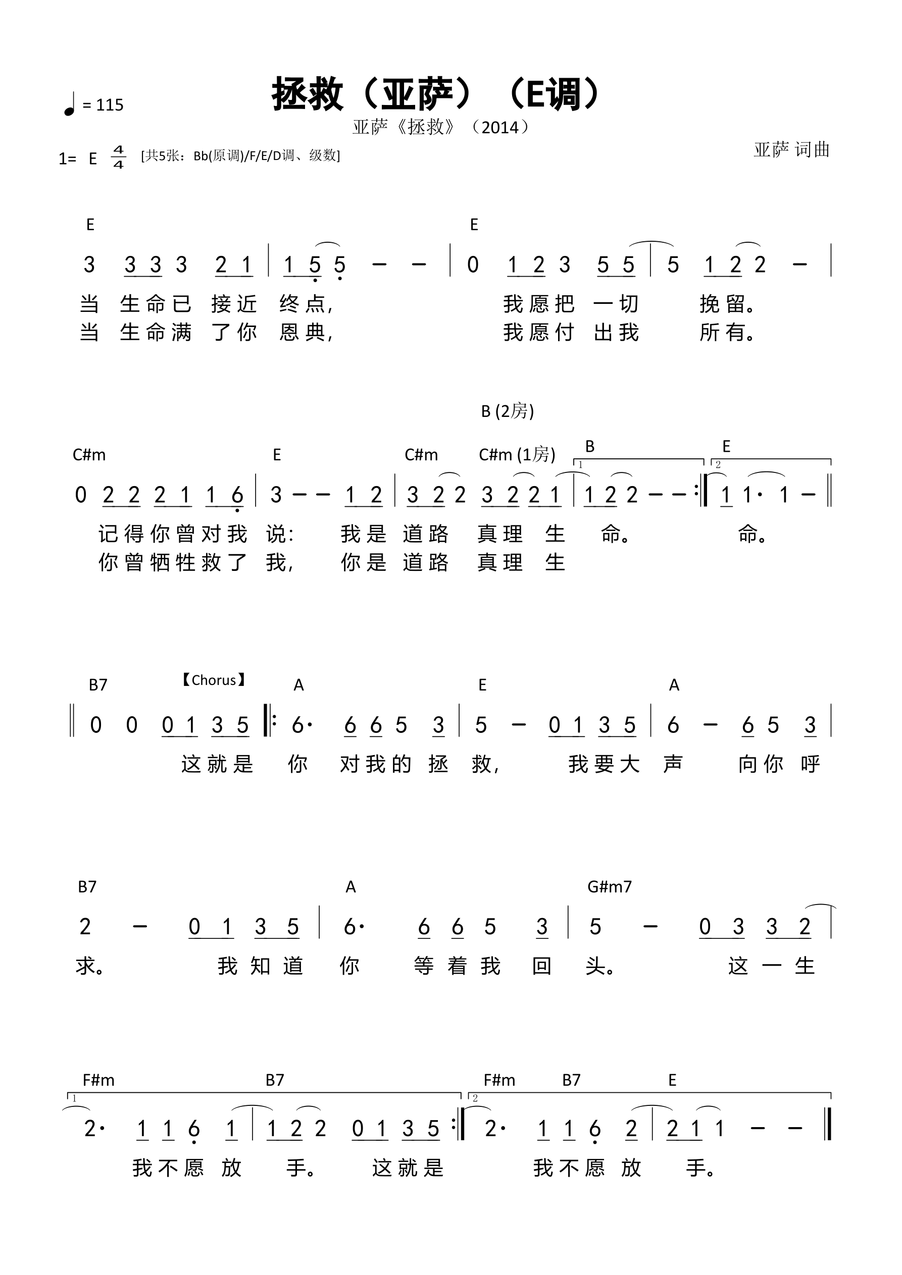 拯救（亚萨）（E调） 第 1 页