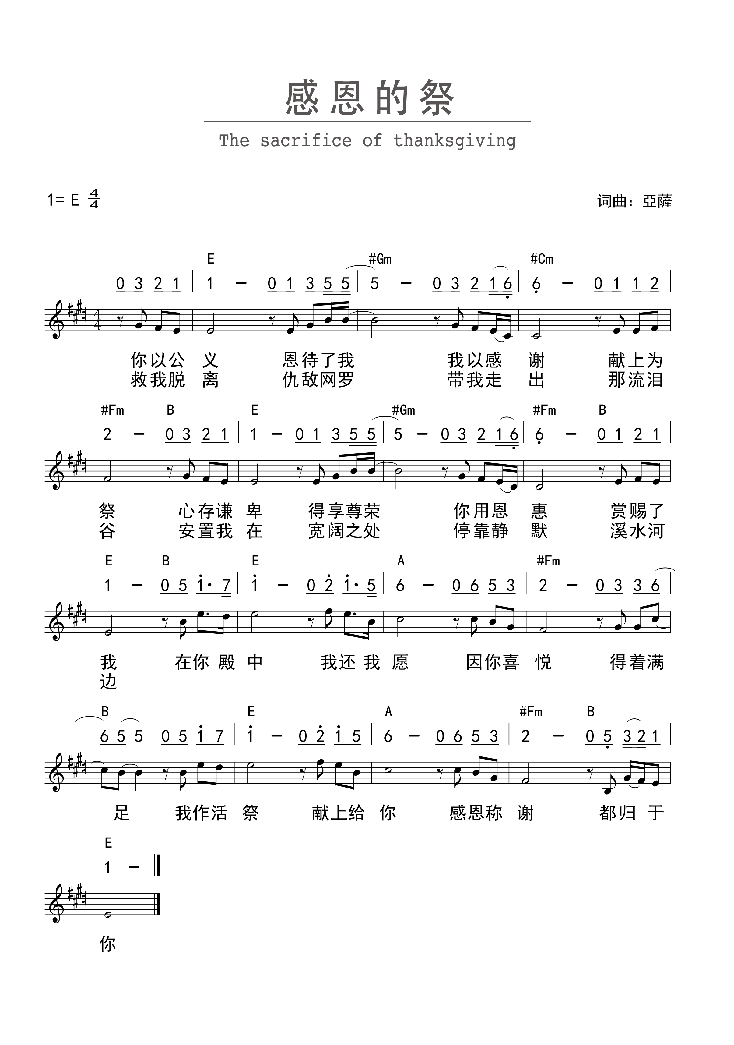 感恩的祭 官方谱 第 1 页