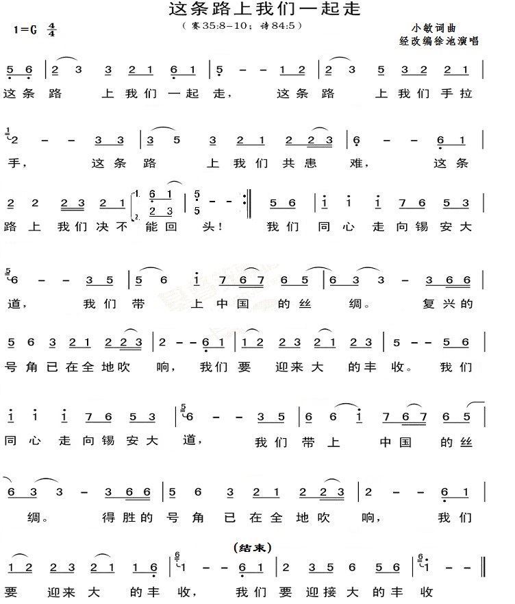 这条路上我们一起走 简谱 第 1 页