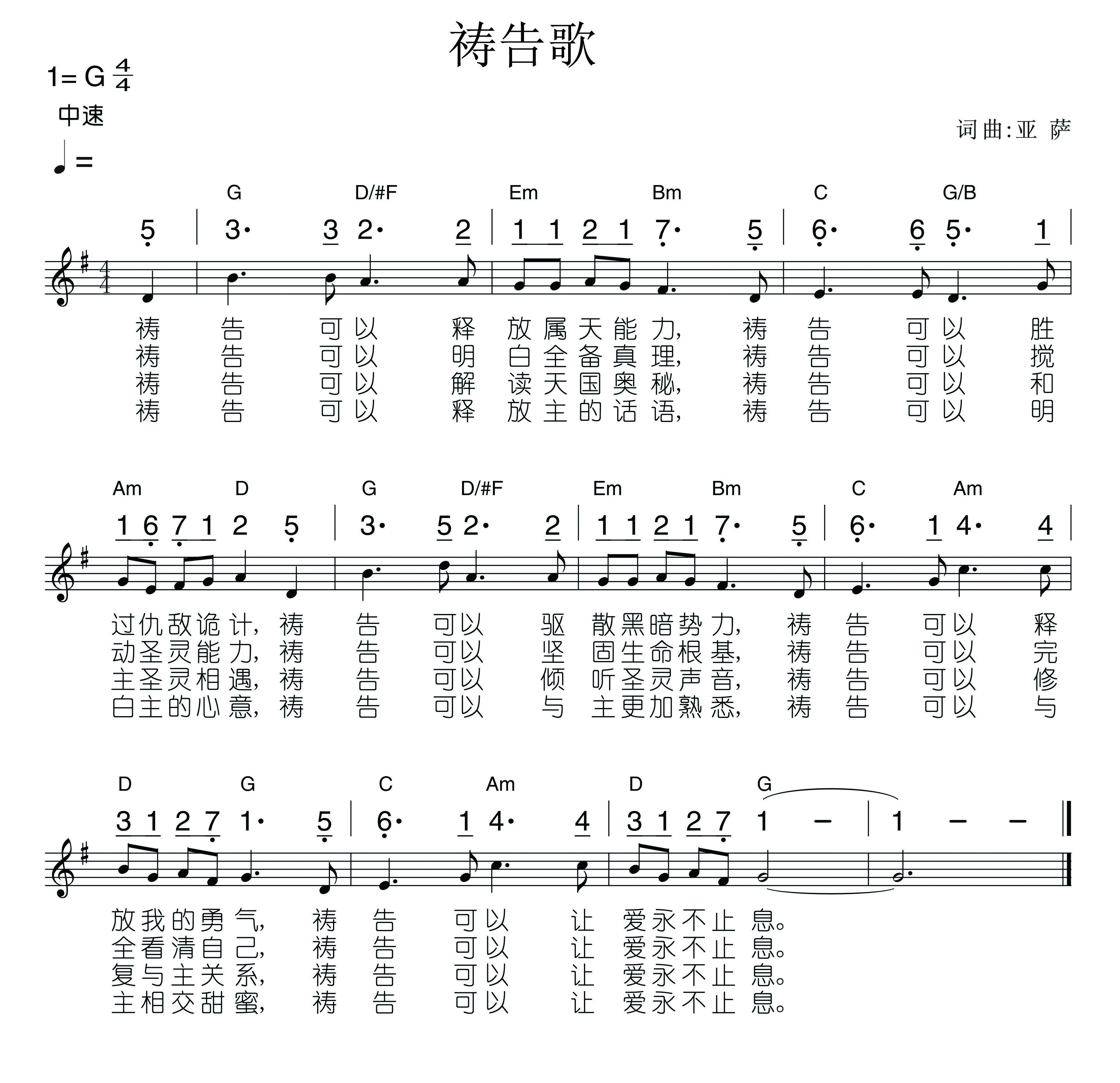 祷告歌 官方谱 第 1 页