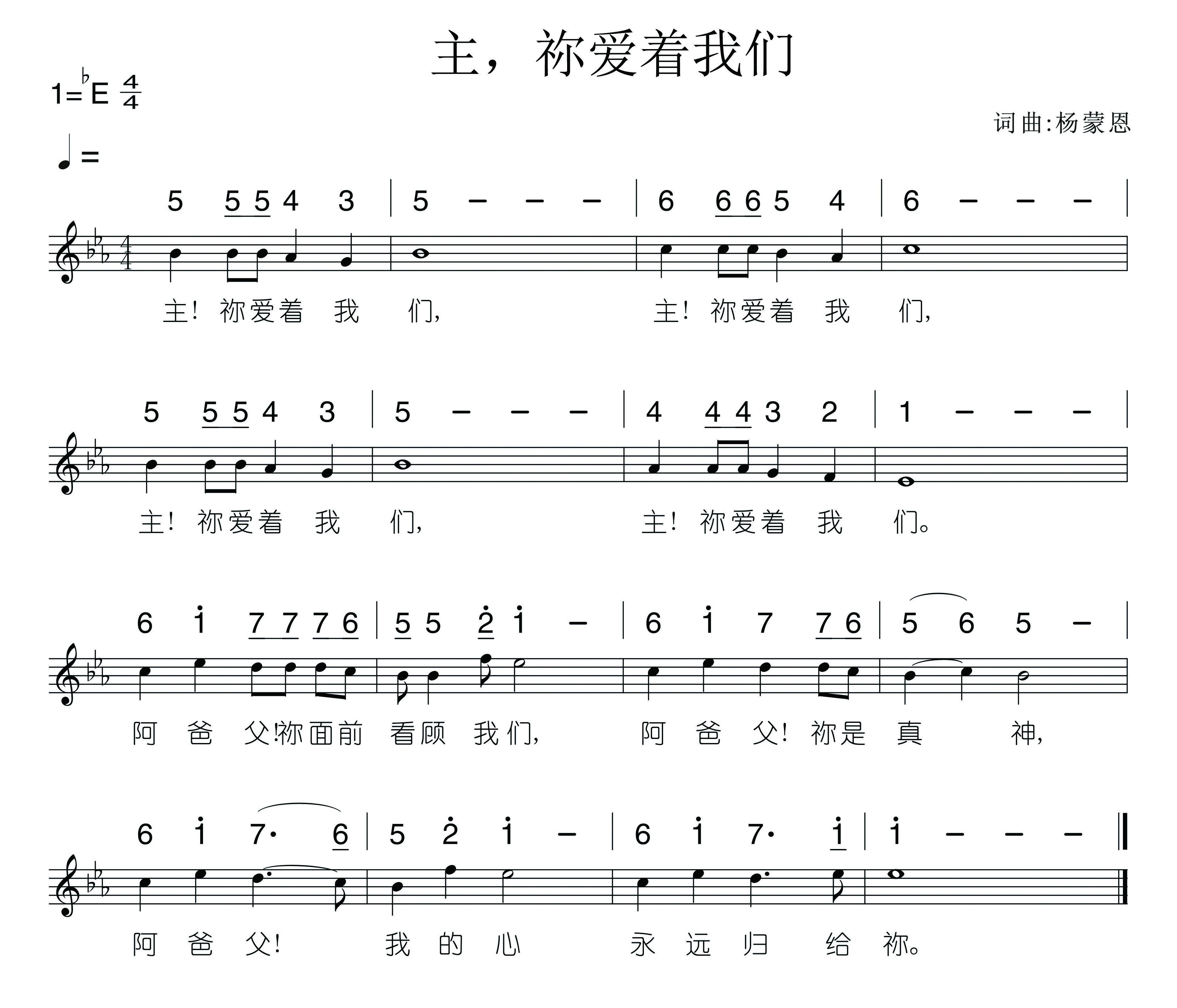 主，祢爱着我们 官方谱 第 1 页