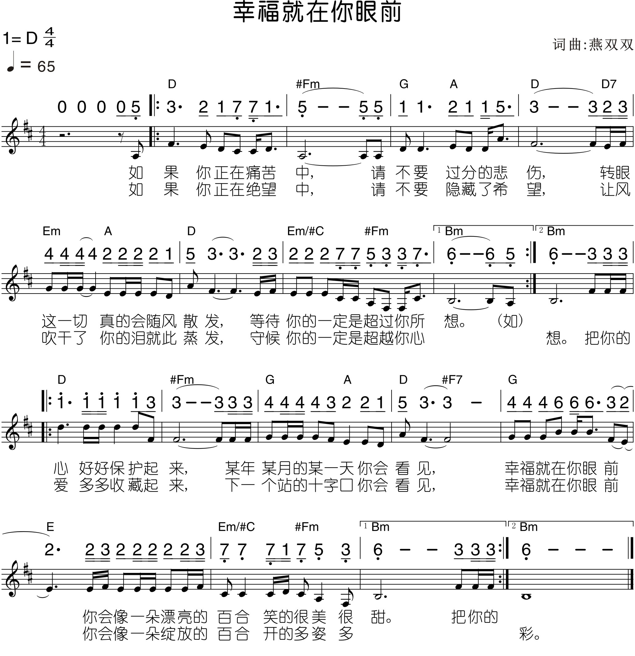 幸福就在你眼前 官方谱 第 1 页
