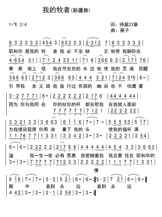 我的牧者 简谱 第 1 页