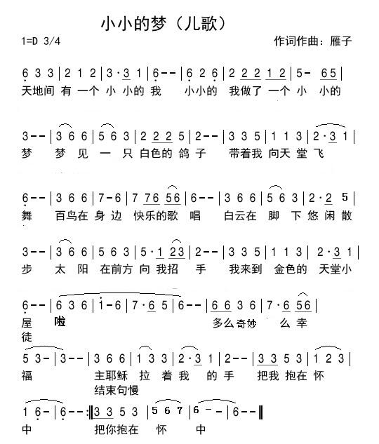 小小的梦 官方简谱 第 1 页