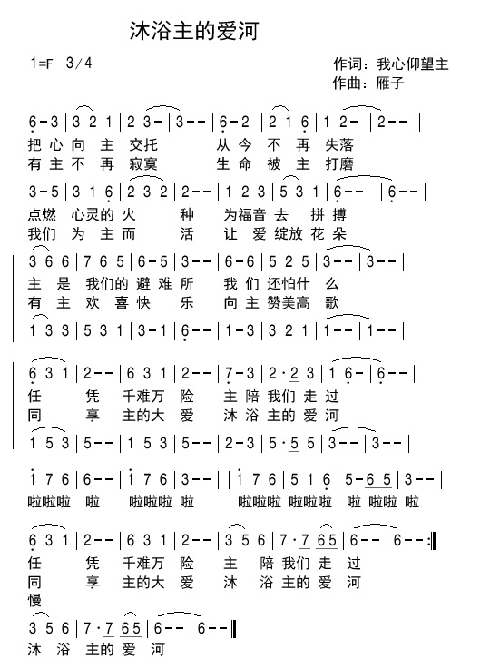 沐浴主的爱河 简谱 第 1 页