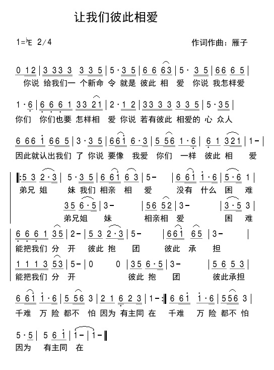 让我们彼此相爱 简谱 第 1 页