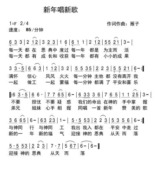 新年唱新歌 简谱 第 1 页