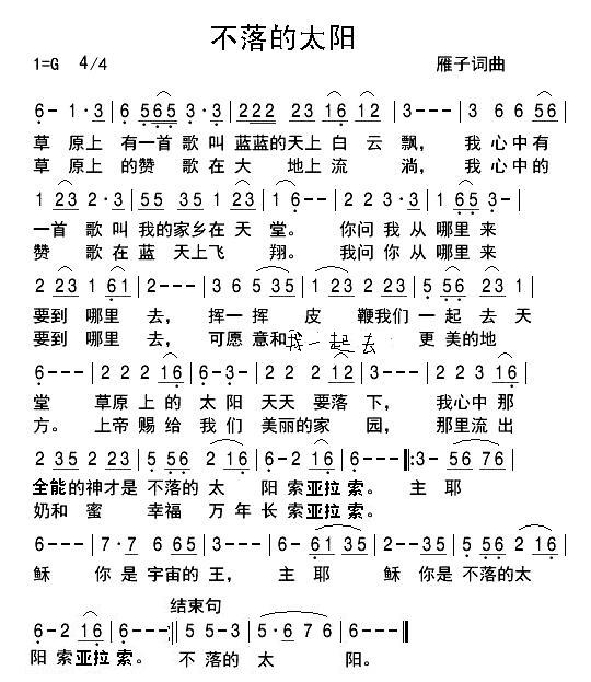 不落的太阳 简谱 第 1 页