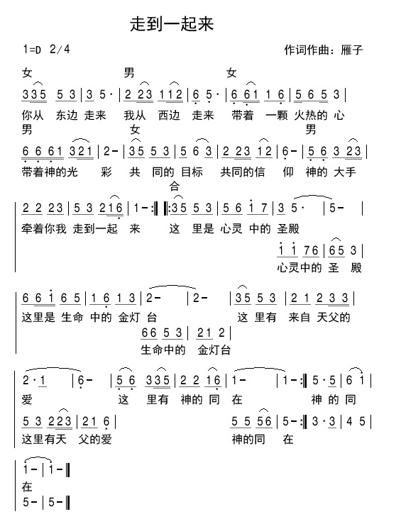 走到一起来 简谱 第 1 页