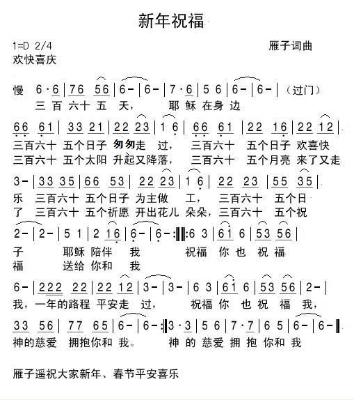 新年祝福 简谱 第 1 页