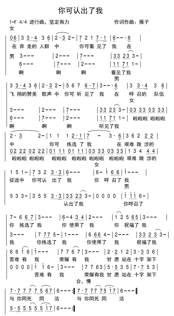 你可认出了我 多声部简谱 第 1 页