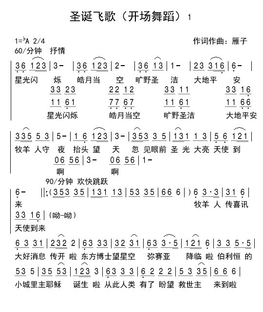 颂赞之诗 简谱 第 1 页