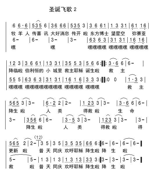 颂赞之诗 简谱 第 2 页
