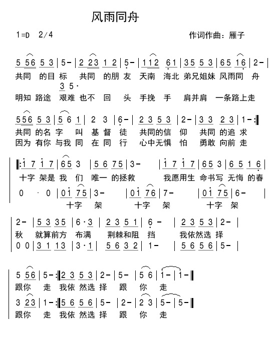 风雨同舟 简谱 第 1 页
