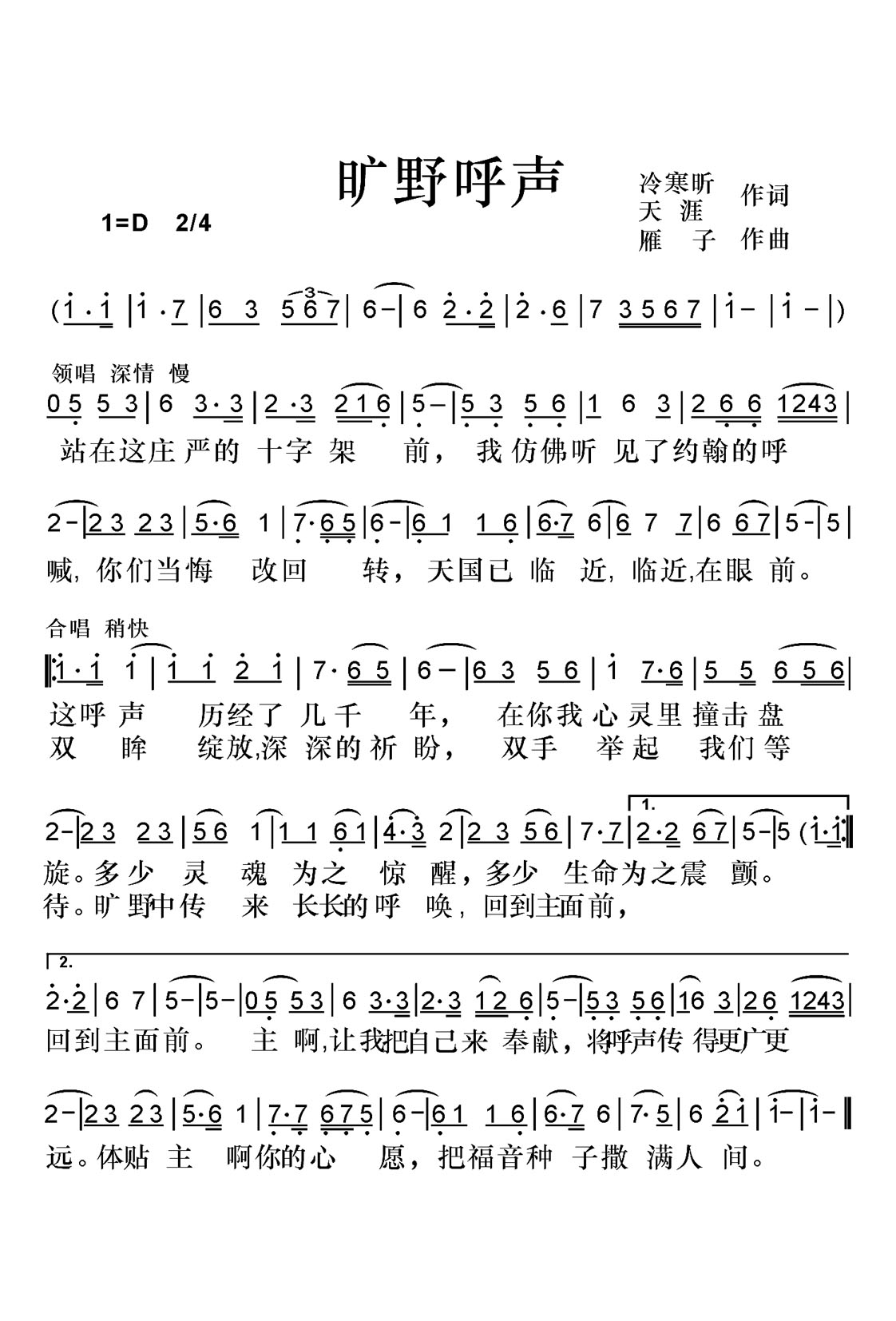 旷野呼声 简谱 第 1 页