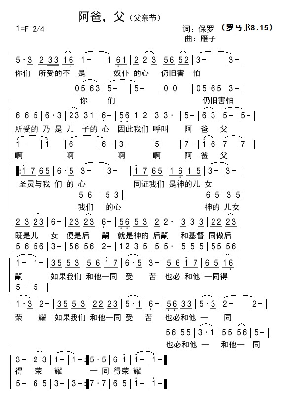 阿爸，父 简谱 第 1 页