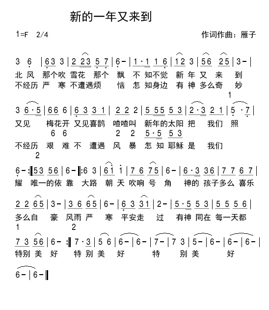 新的一年又来到 简谱 第 1 页