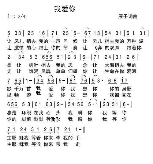 我爱你 简谱 第 1 页