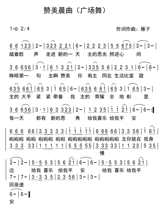 赞美晨曲 简谱 第 1 页