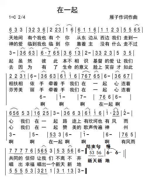 在一起 简谱 第 1 页