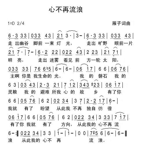心不再流浪 简谱 第 1 页