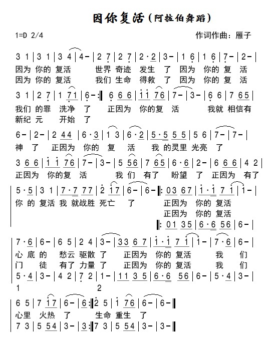 因你复活 简谱 第 1 页