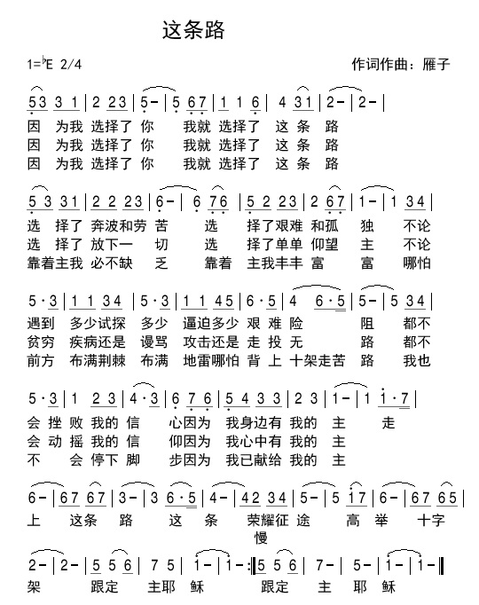 这条路 简谱 第 1 页