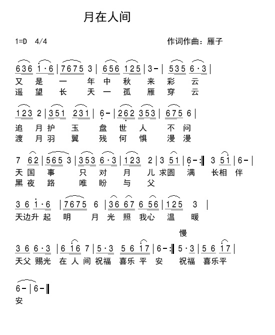 月在人间 简谱 第 1 页