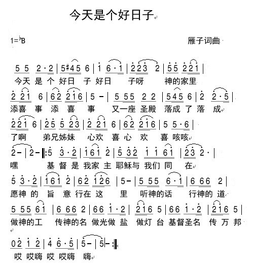 今天是个好日子 简谱 第 1 页