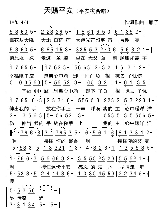 天赐平安 简谱 第 1 页