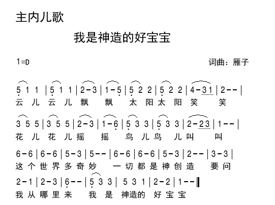 我是神造的好宝宝 官方简谱 第 1 页