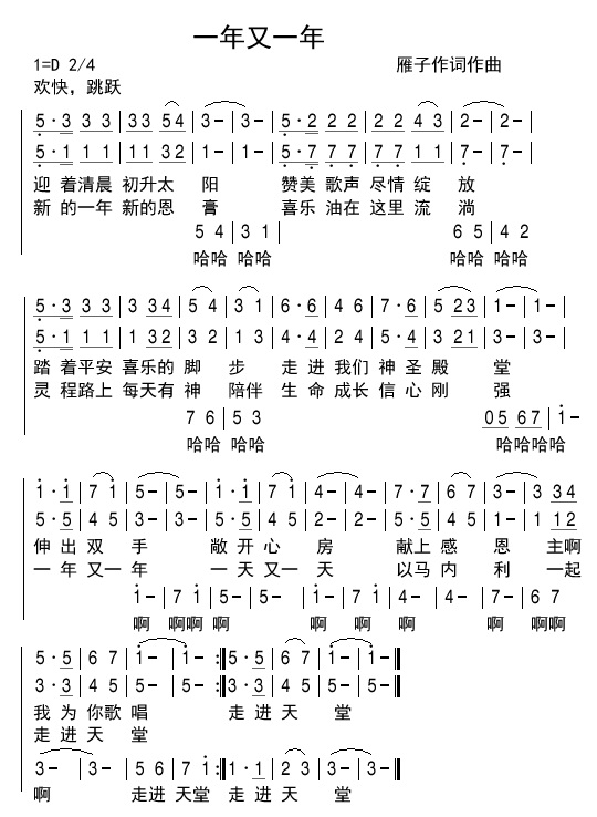 一年又一年 简谱 第 1 页