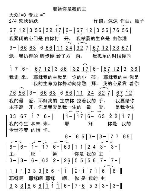 耶稣你是我的主 简谱 第 1 页