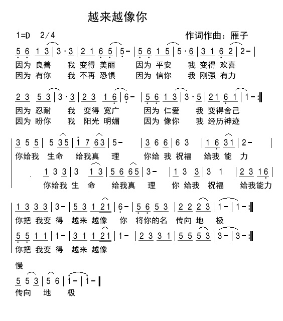 越来越像你 简谱 第 1 页