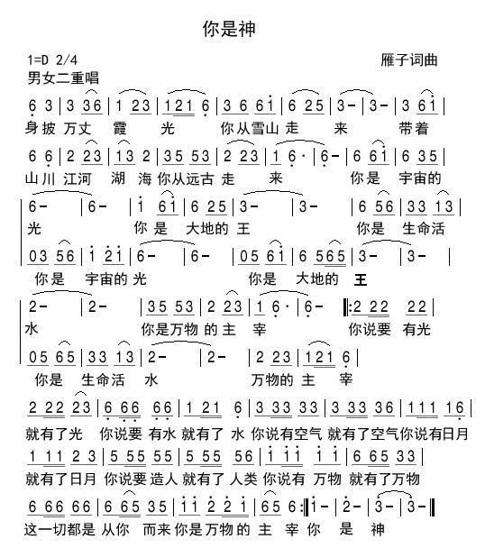 你是神 简谱 第 1 页