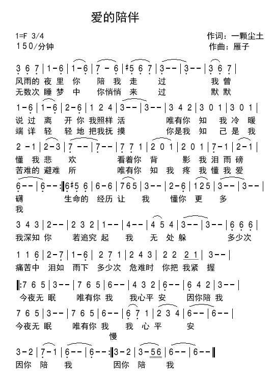 爱的陪伴 简谱 第 1 页