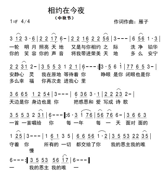 相约在今夜 简谱 第 1 页