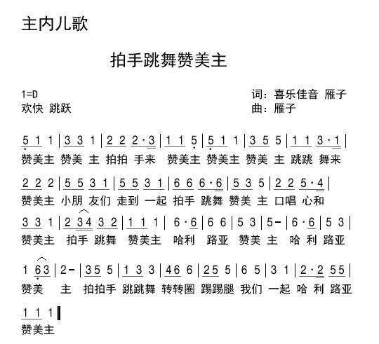 拍手跳舞赞美主 官方简谱 第 1 页