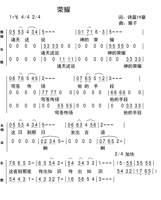 荣耀 合唱谱 第 1 页