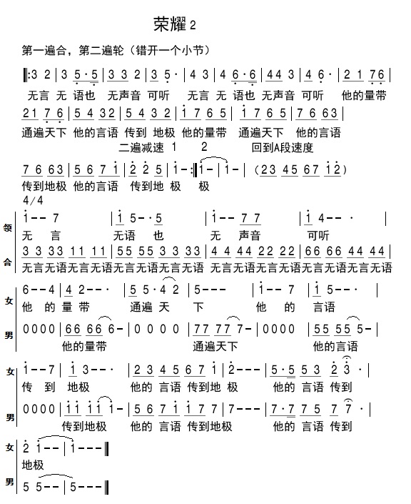 荣耀 合唱谱 第 2 页