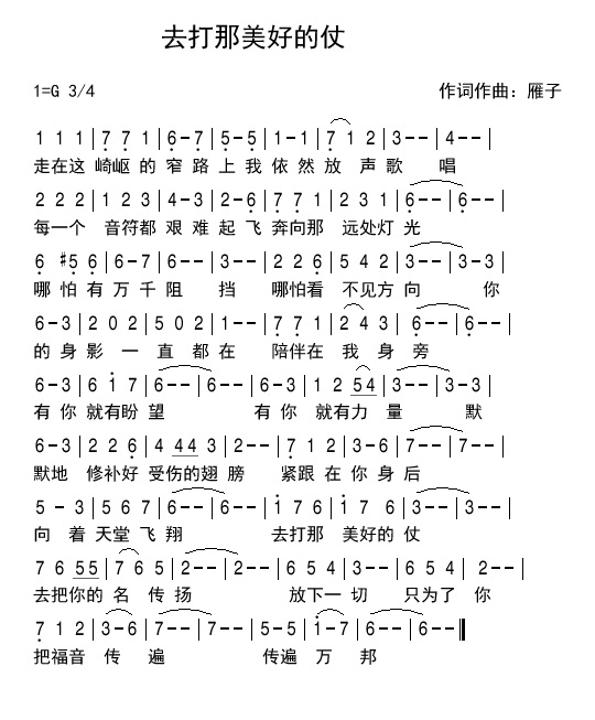 去打那美好的仗 简谱 第 1 页