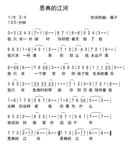 恩典的江河 简谱 第 1 页