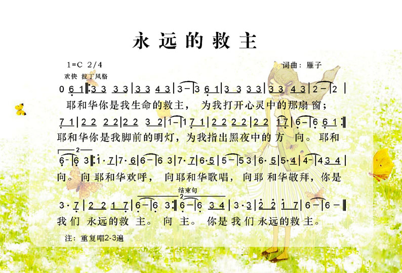 生命的救主 简谱 第 1 页